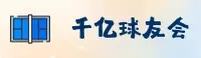 千亿球友会「中国」官方网站 - QIYI QIUYOUHUI